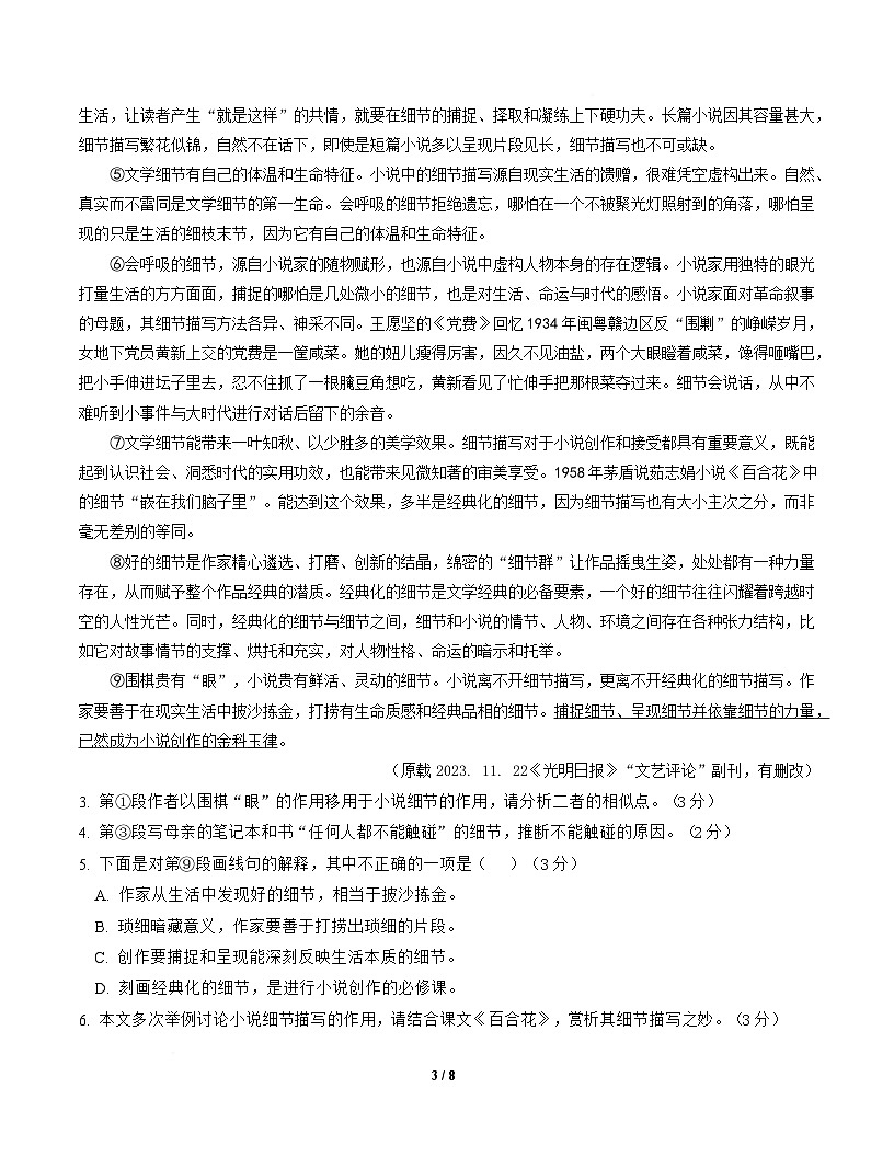 高一语文第一次月考卷·基础过关卷（考试版A4）【测试范围：必修上册第1、3单元】（上海专用）第3页