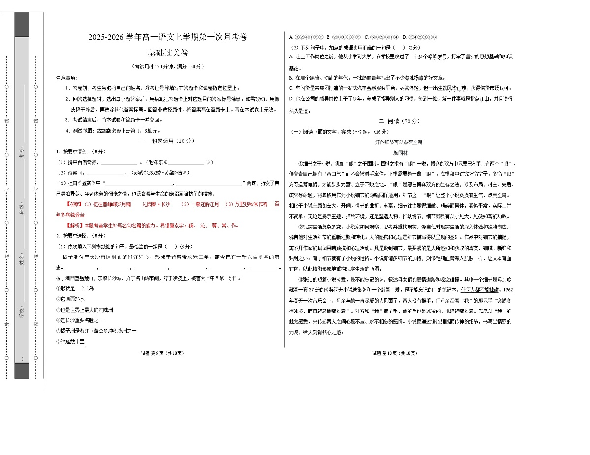 高一语文第一次月考卷·基础过关卷（考试版A3）【测试范围：必修上册第1、3单元】（上海专用）第1页