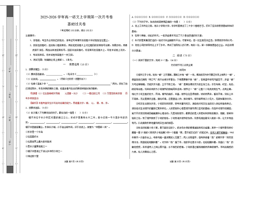 高一语文第一次月考卷·基础过关卷（考试版A3）【测试范围：必修上册第1、3单元】（上海专用）第1页