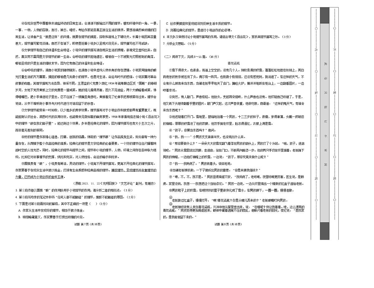 高一语文第一次月考卷·基础过关卷（考试版A3）【测试范围：必修上册第1、3单元】（上海专用）第2页