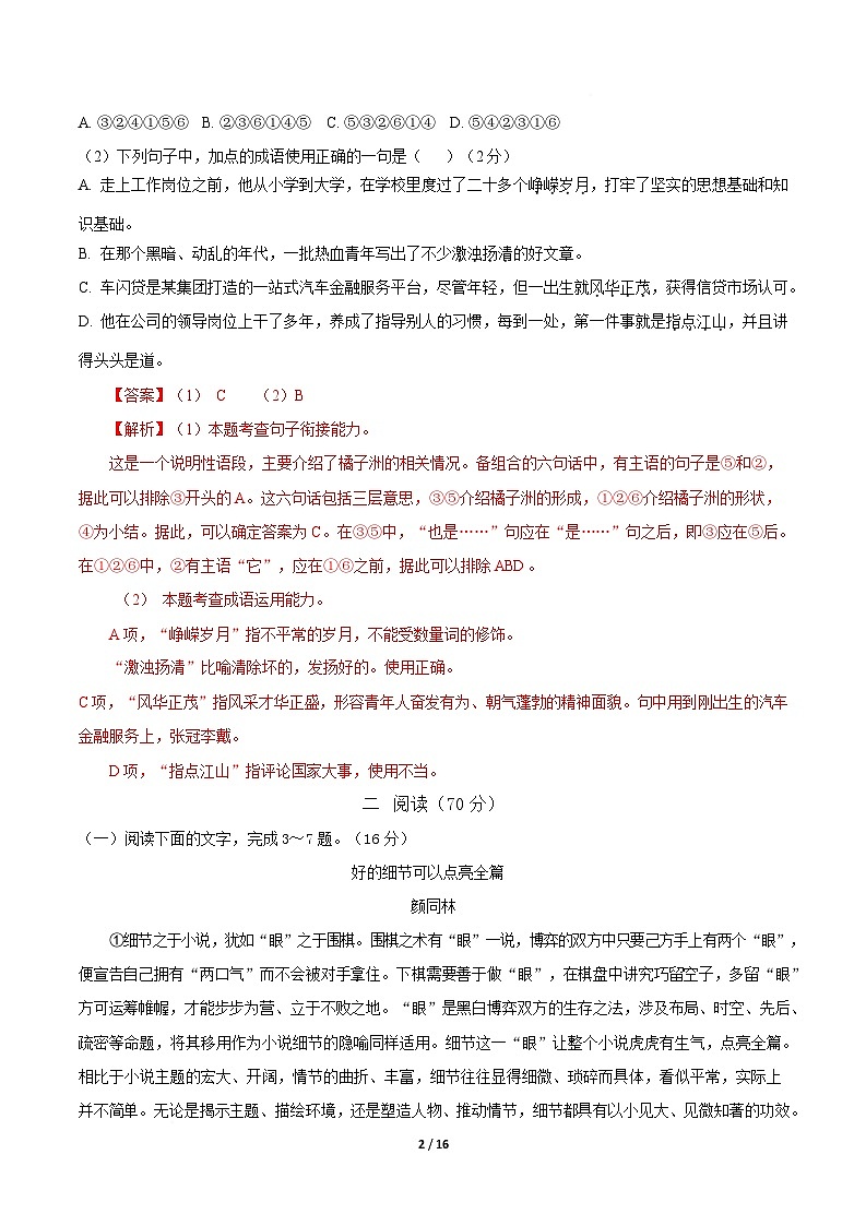 高一语文第一次月考卷·基础过关卷（全解全析）（上海专用）第2页