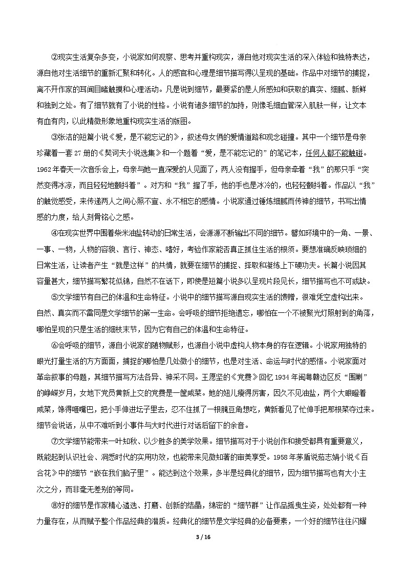 高一语文第一次月考卷·基础过关卷（全解全析）（上海专用）第3页