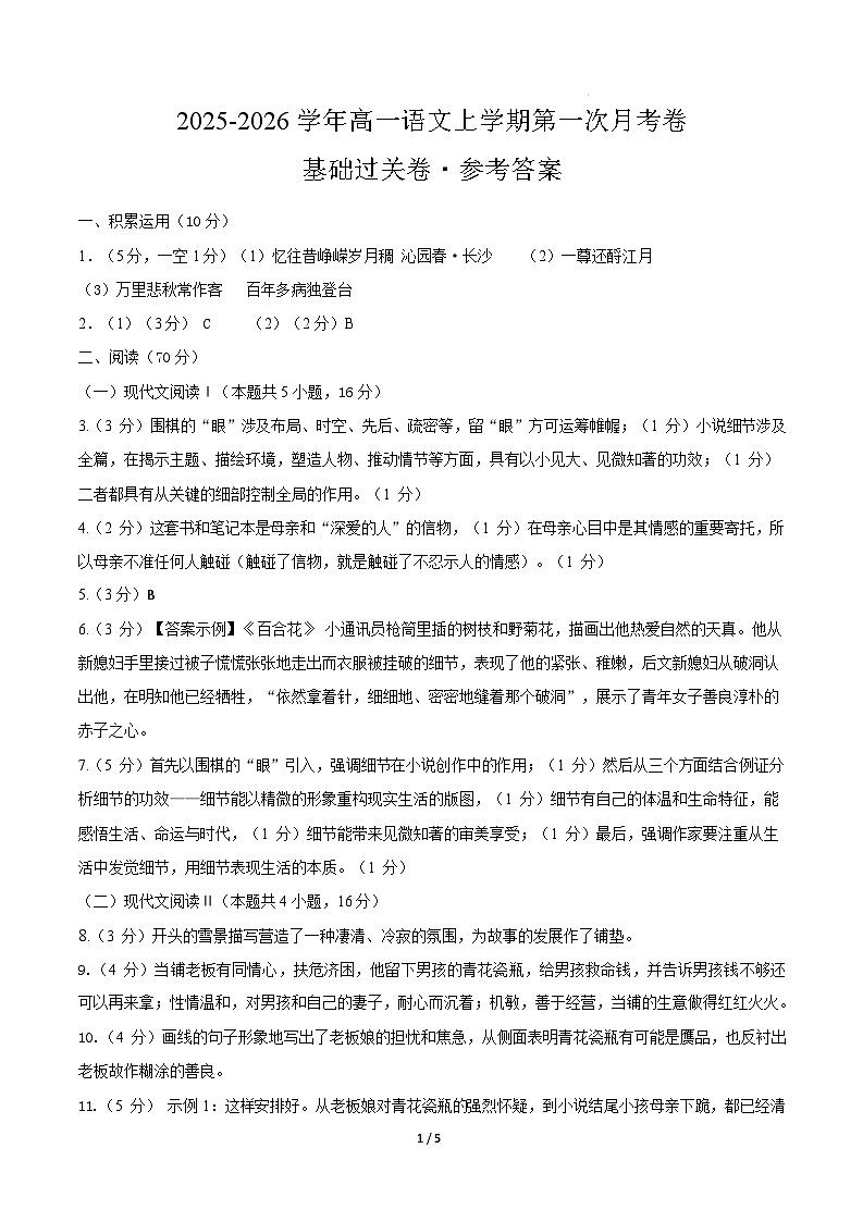 高一语文第一次月考卷·基础过关卷（参考答案）（上海专用）第1页
