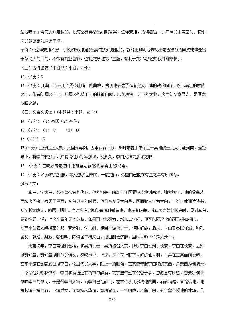 高一语文第一次月考卷·基础过关卷（参考答案）（上海专用）第2页