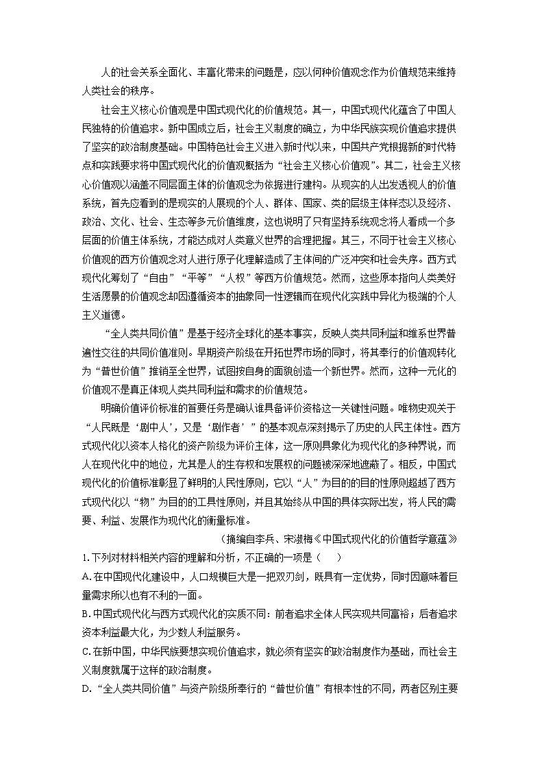 河北省衡水市桃城区2025-2026学年高二上学期开学检测 语文试卷（学生版）第2页