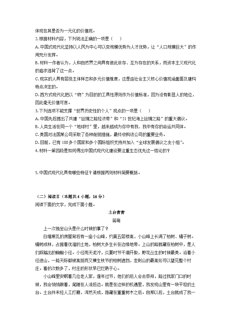 河北省衡水市桃城区2025-2026学年高二上学期开学检测 语文试卷（学生版）第3页