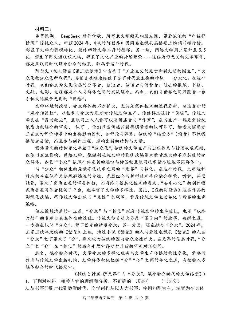 辽宁省沈阳市五校协作体2024-2025学年高二下学期期中考试语文试卷(含答案)第2页