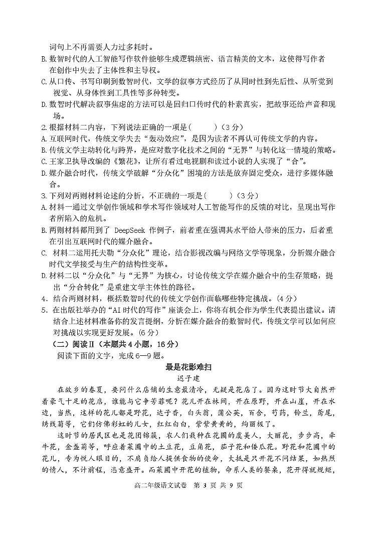 辽宁省沈阳市五校协作体2024-2025学年高二下学期期中考试语文试卷(含答案)第3页