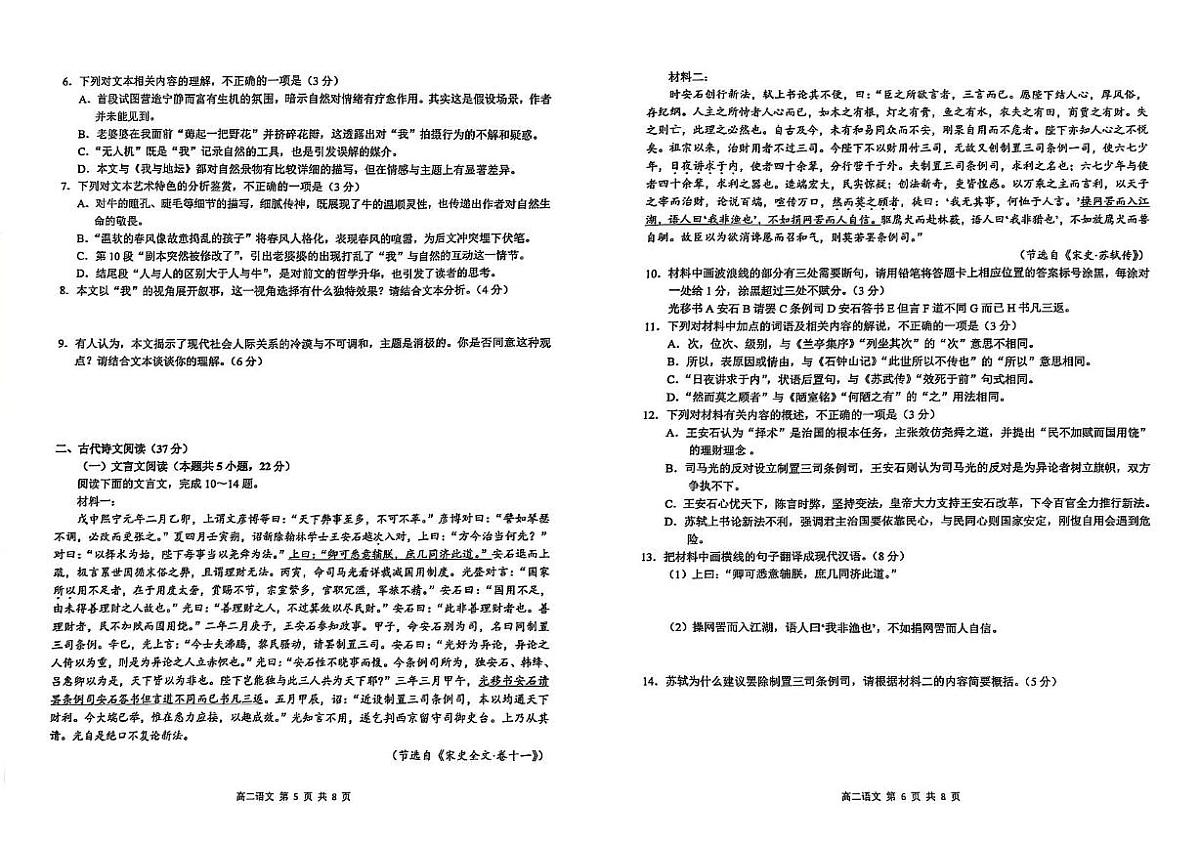 江西省上饶市2024-2025学年下学期高二期末教学质量检测语文试卷+答案第3页