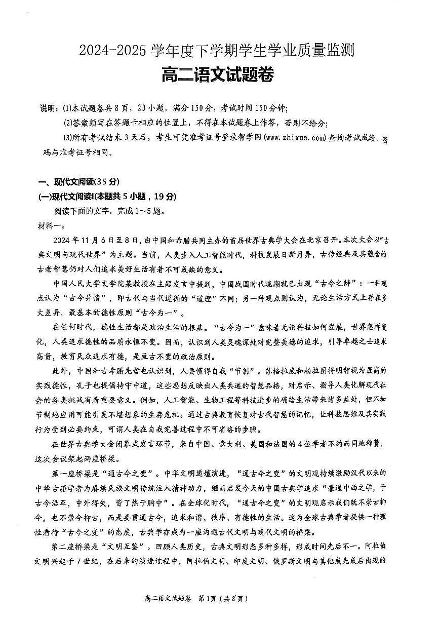 江西省抚州市2024-2025学年高二下学期期末考试语文试卷第1页