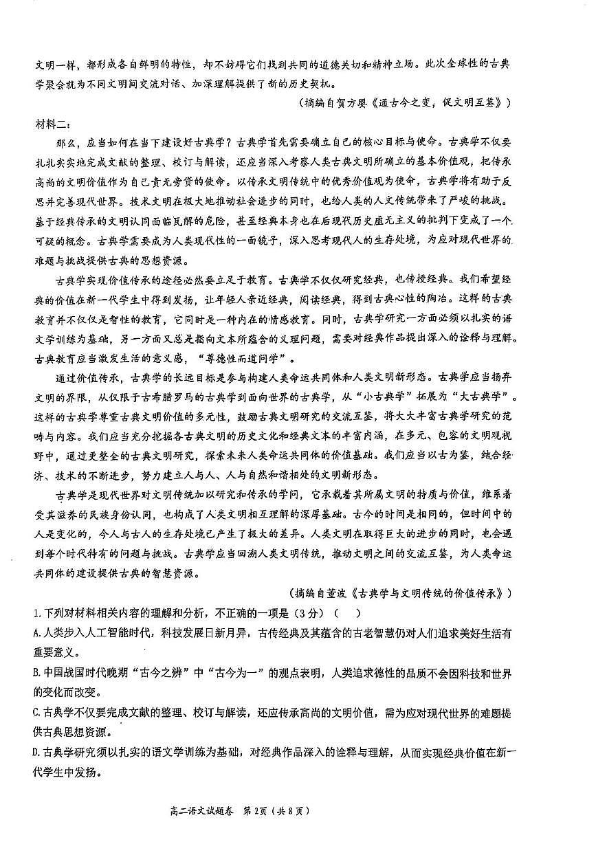 江西省抚州市2024-2025学年高二下学期期末考试语文试卷第2页