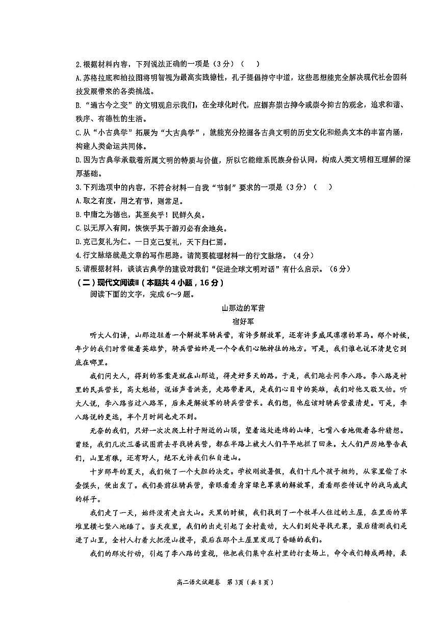 江西省抚州市2024-2025学年高二下学期期末考试语文试卷第3页
