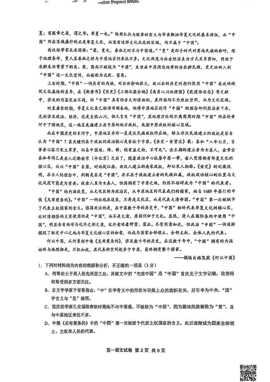 江苏省镇江市丹阳市2024-2025学年高一下学期6月期末考试语文试题第2页