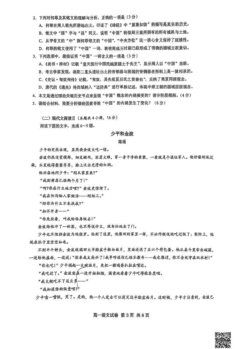 江苏省镇江市丹阳市2024-2025学年高一下学期6月期末考试语文试题第3页