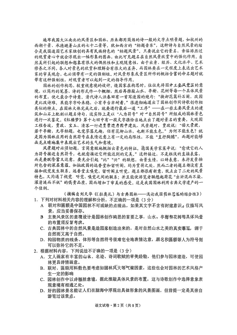 云南省德宏州2026届高三年级上学期开学测试语文试卷第2页