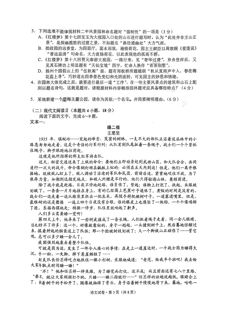 云南省德宏州2026届高三年级上学期开学测试语文试卷第3页