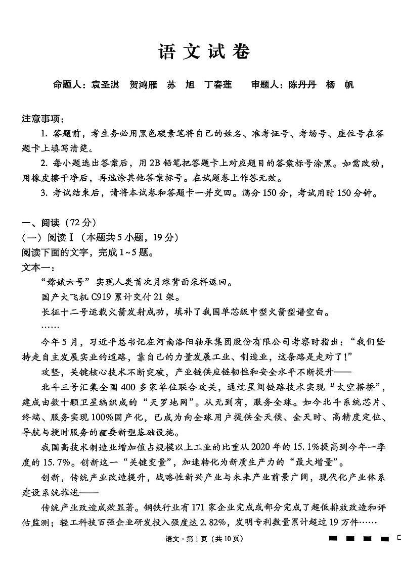 贵阳市第一中学2026届高三上学期高考适应性月考卷语文试卷第1页
