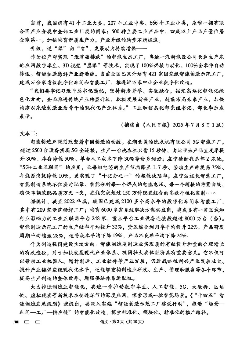 贵阳市第一中学2026届高三上学期高考适应性月考卷语文试卷第2页