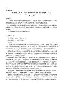 云南省玉溪第一中学2026届高三上学期高考适应性测试（四）语文试卷
