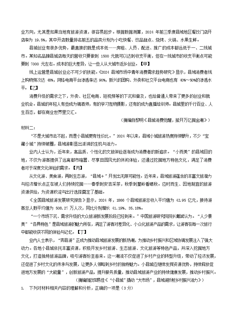 云南省玉溪第一中学2026届高三上学期高考适应性测试（四）语文试卷第2页