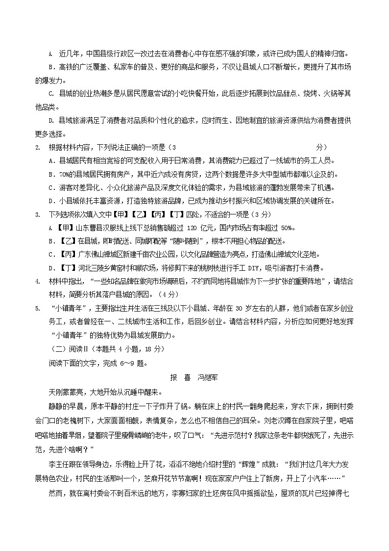 云南省玉溪第一中学2026届高三上学期高考适应性测试（四）语文试卷第3页