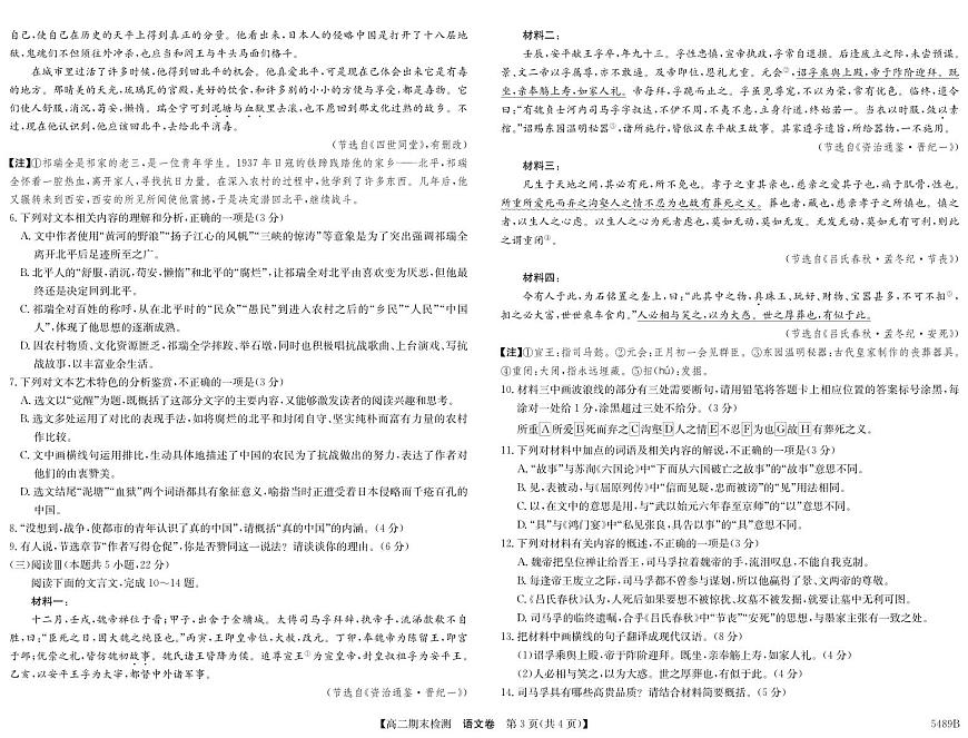 安徽省县中联盟2024-2025学年第二学期高二期末检测语文试卷+答案第3页