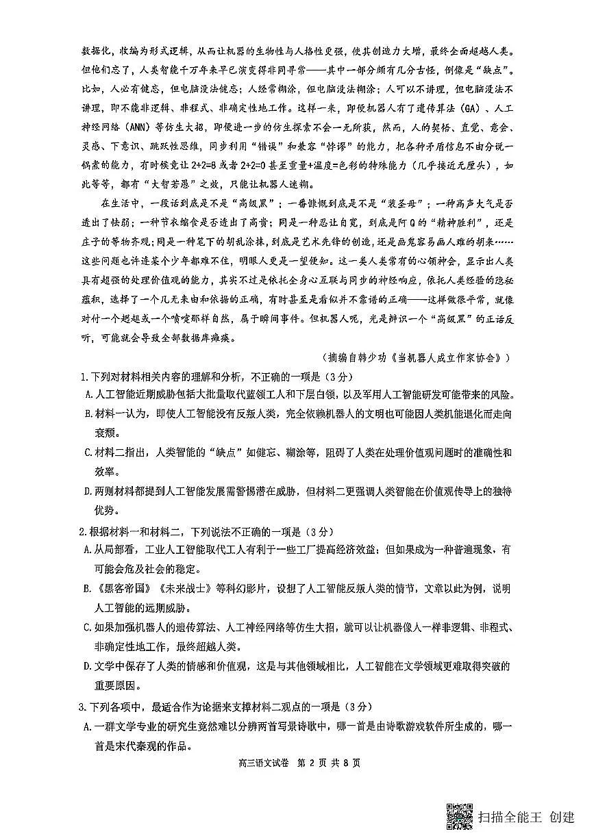 镇江市2025~2026学年第一学期高三期初监测语文第2页