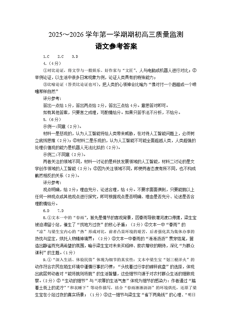 镇江市2025~2026学年第一学期高三期初监测语文答案第1页