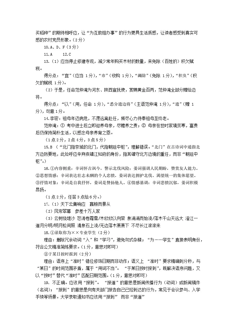 镇江市2025~2026学年第一学期高三期初监测语文答案第2页