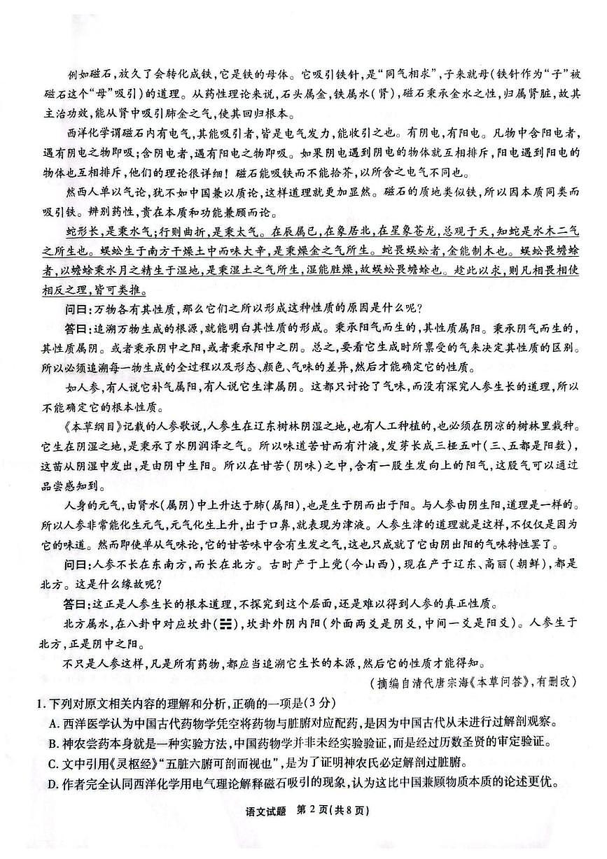 安徽省六校教育研究会2026届高三年级入学素质测试+语文试卷（含答案）第2页