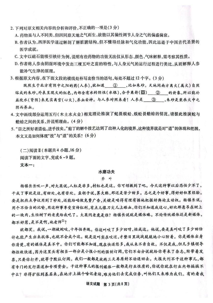 安徽省六校教育研究会2026届高三年级入学素质测试+语文试卷（含答案）第3页