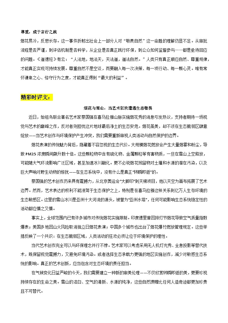 雪山烟花事件素材整理：热点事件 相关金句 精彩时评文-备战2026年高考语文热点作文素材讲练（全国通用）第3页