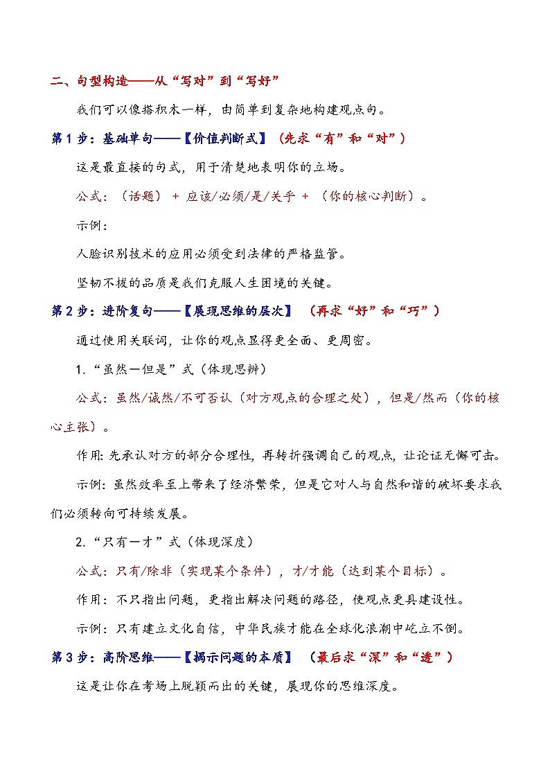 专题10 议论文如何高效构建一个有力的观点句-备战2026年高考语文作文提分技法讲练（全国通用）第2页