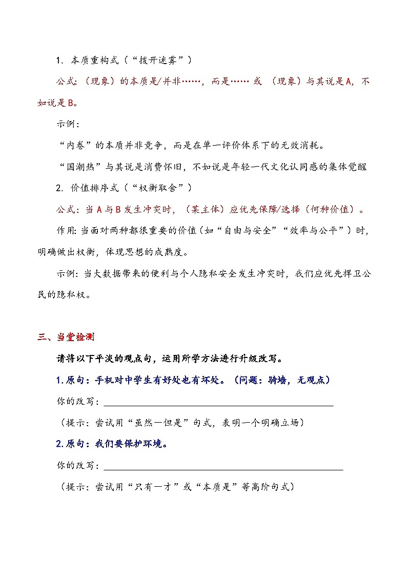 专题10 议论文如何高效构建一个有力的观点句-备战2026年高考语文作文提分技法讲练（全国通用）第3页
