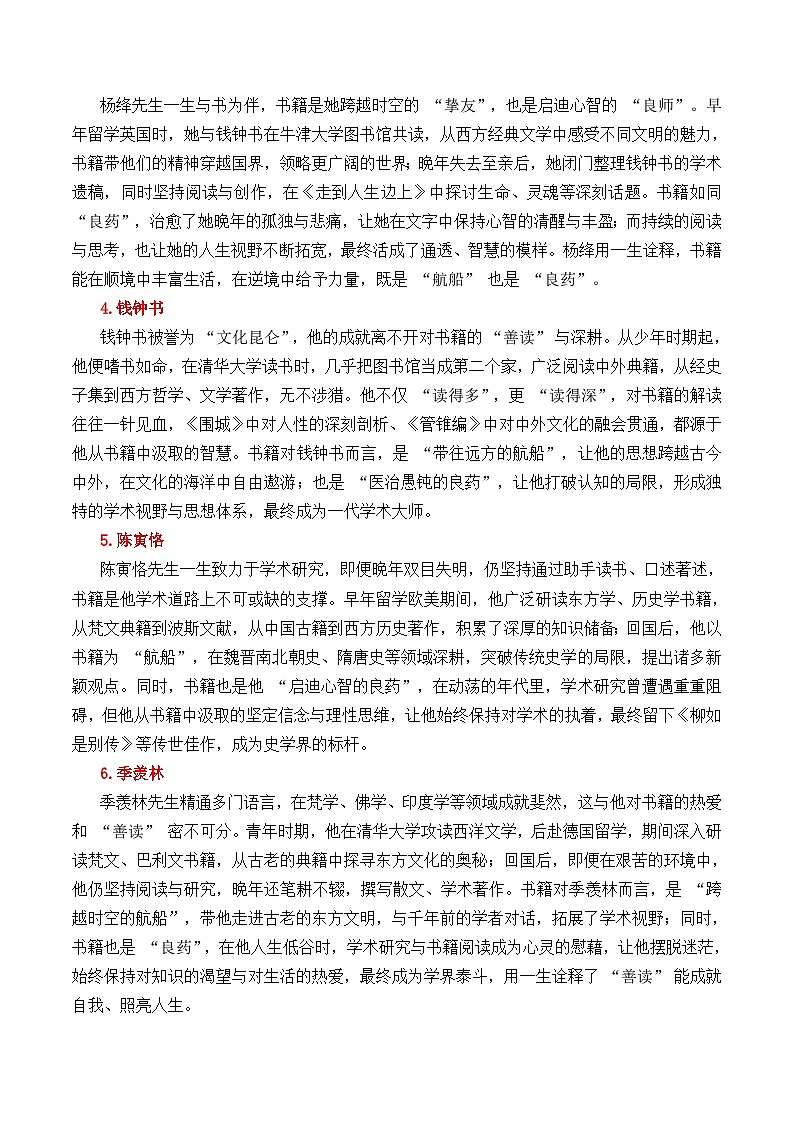专题18  苏州市2026届高三年级学期初阳光调研作文“读书”-2026年高考语文议论文写作讲练（全国通用）第3页