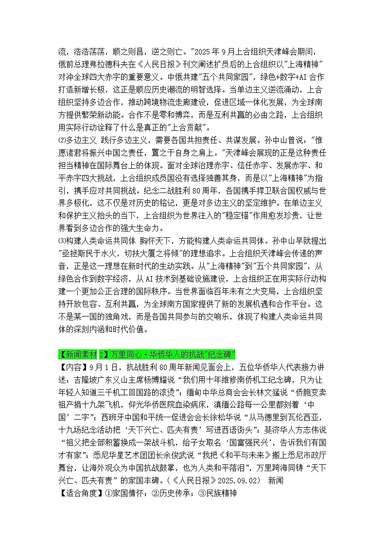 专题06 9月热点新闻素材（上）-2026年高考语文作文备考热点新闻素材讲练（全国通用）第2页