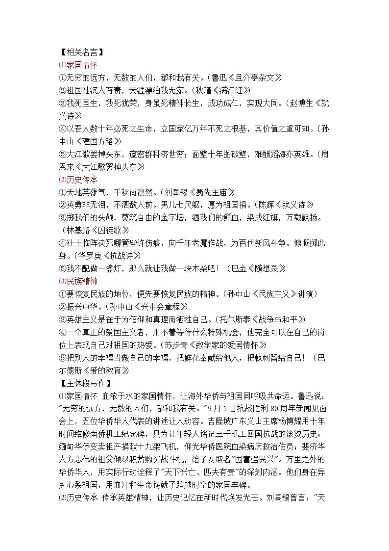 专题06 9月热点新闻素材（上）-2026年高考语文作文备考热点新闻素材讲练（全国通用）第3页