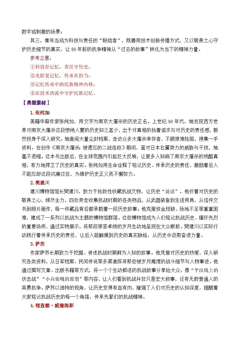 专题16 华大新高考联盟2026届高三9月教学质量测评“科技存储与捍卫真实”写作指导-2026年高考语文议论文写作讲练（全国通用）第2页