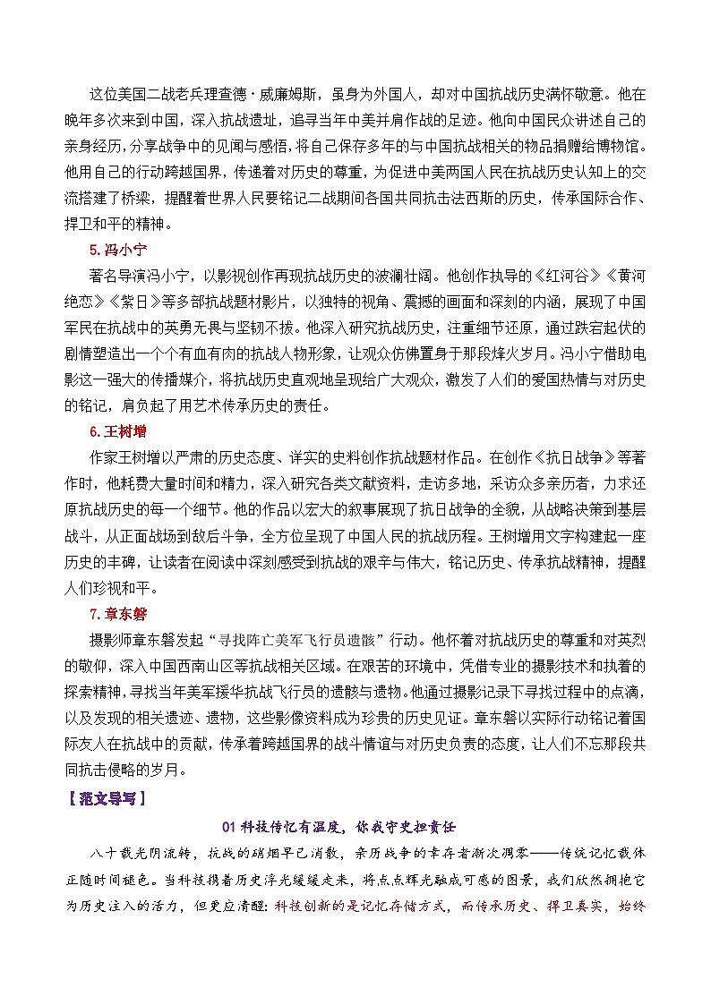 专题16 华大新高考联盟2026届高三9月教学质量测评“科技存储与捍卫真实”写作指导-2026年高考语文议论文写作讲练（全国通用）第3页