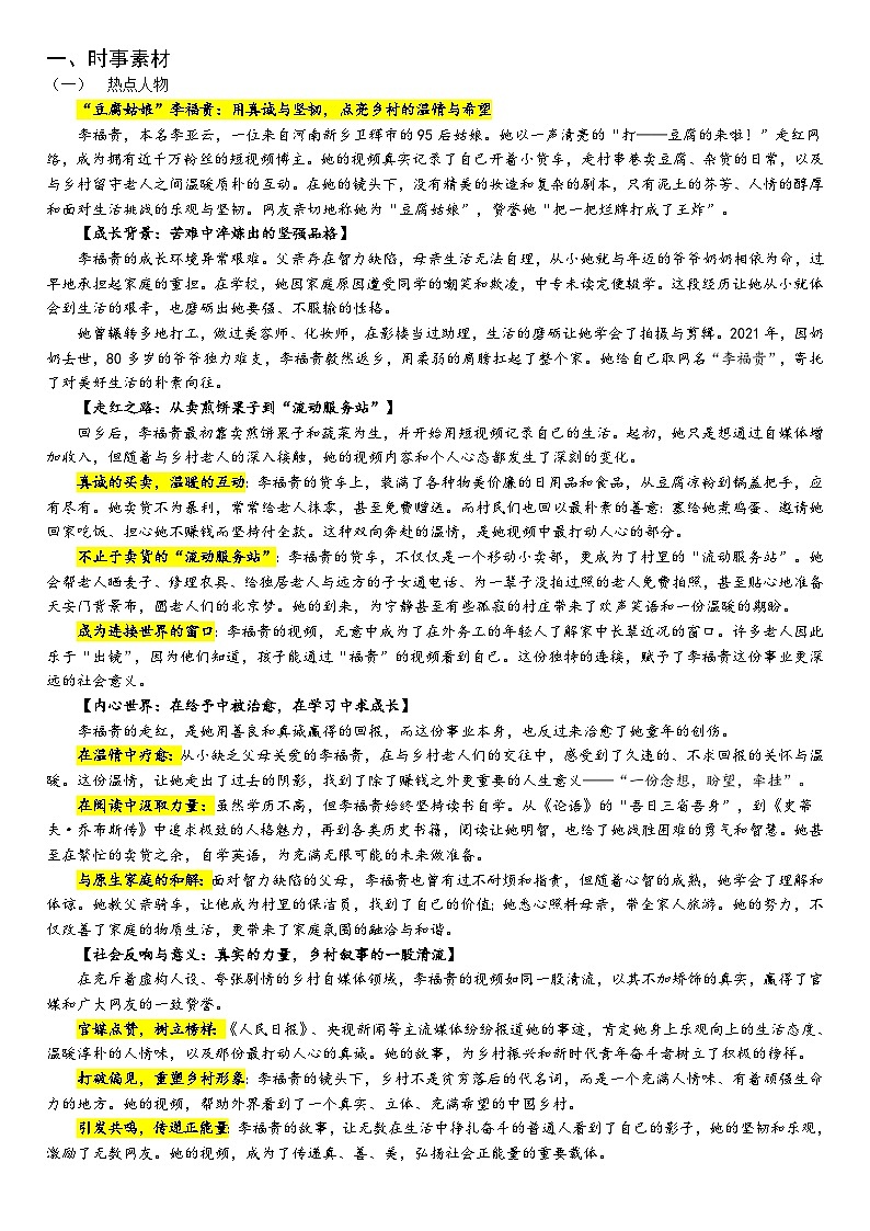 作文素材5-2026年高考语文作文午测 周测 每周素材积累与讲练（新高考专用）第1页
