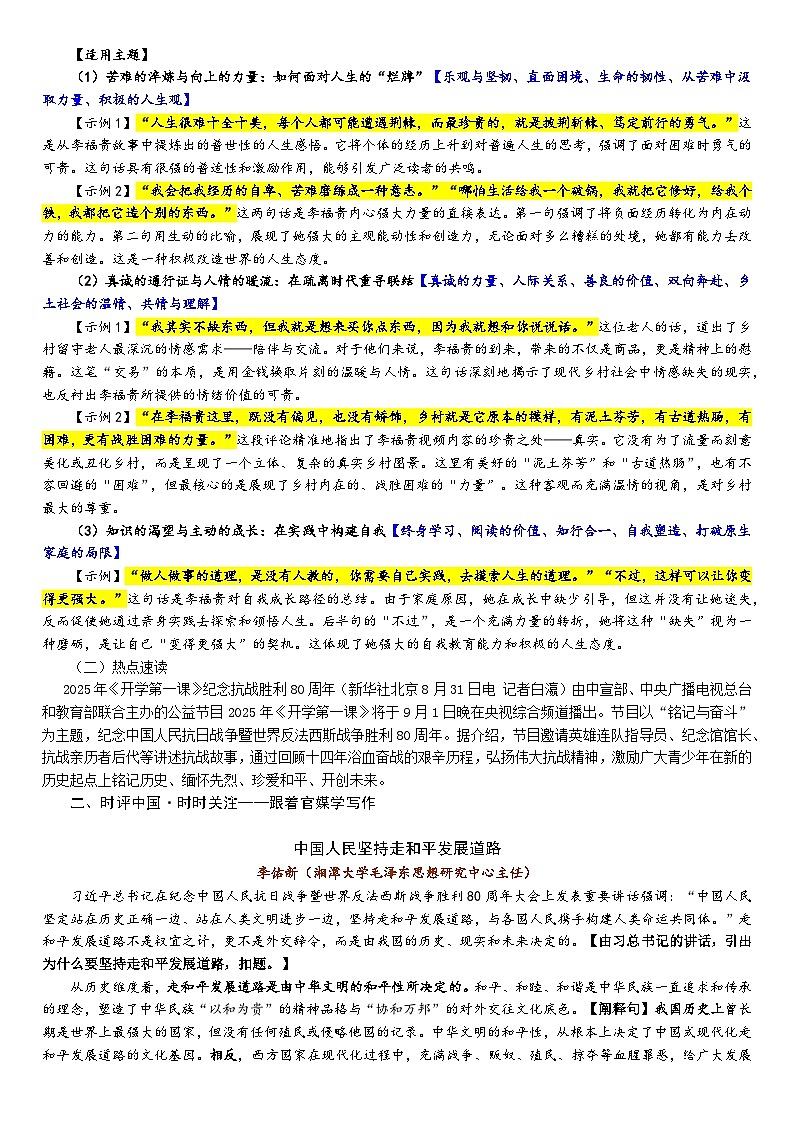 作文素材5-2026年高考语文作文午测 周测 每周素材积累与讲练（新高考专用）第2页