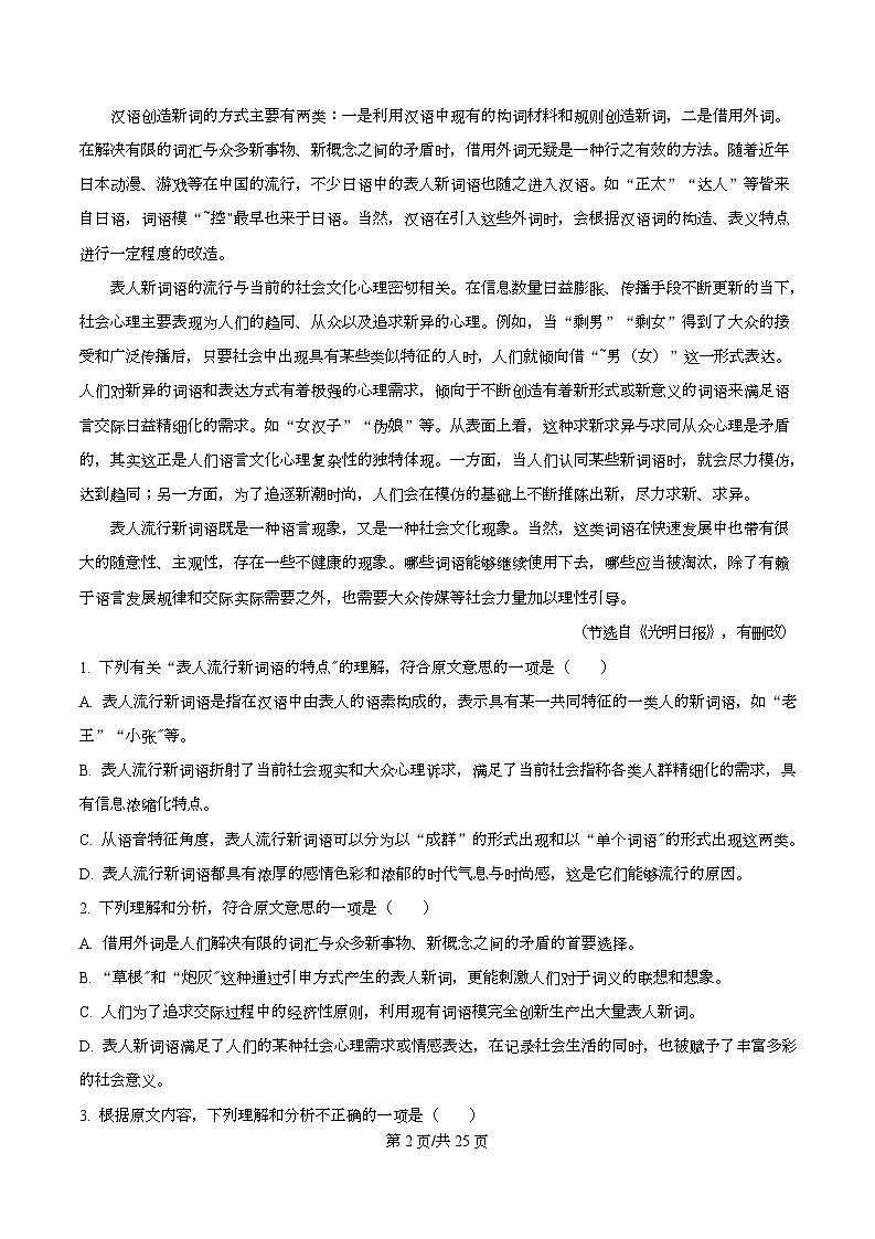 河北省保定市河北定州中学2025-2026学年高一上学期第一次月考语文试题  Word版含解析第2页