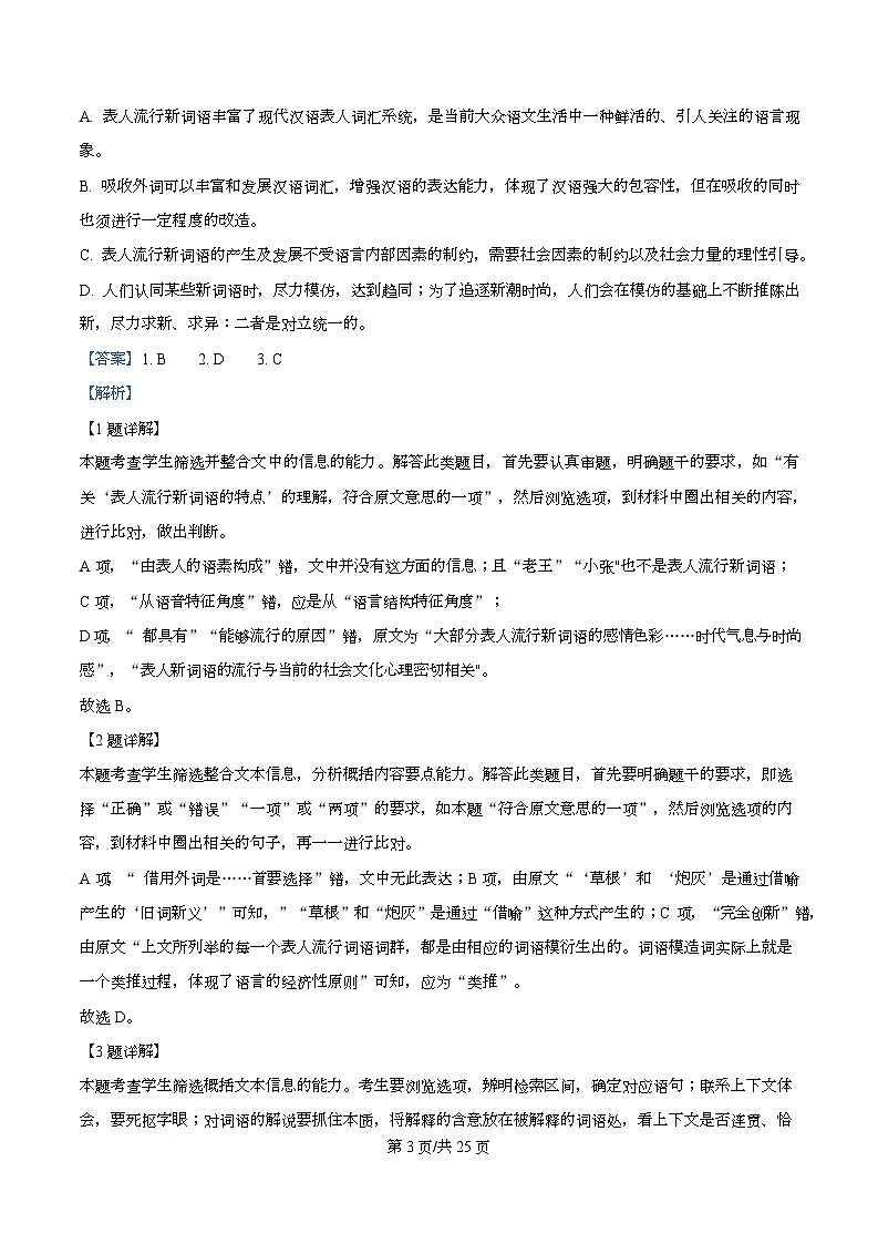 河北省保定市河北定州中学2025-2026学年高一上学期第一次月考语文试题  Word版含解析第3页