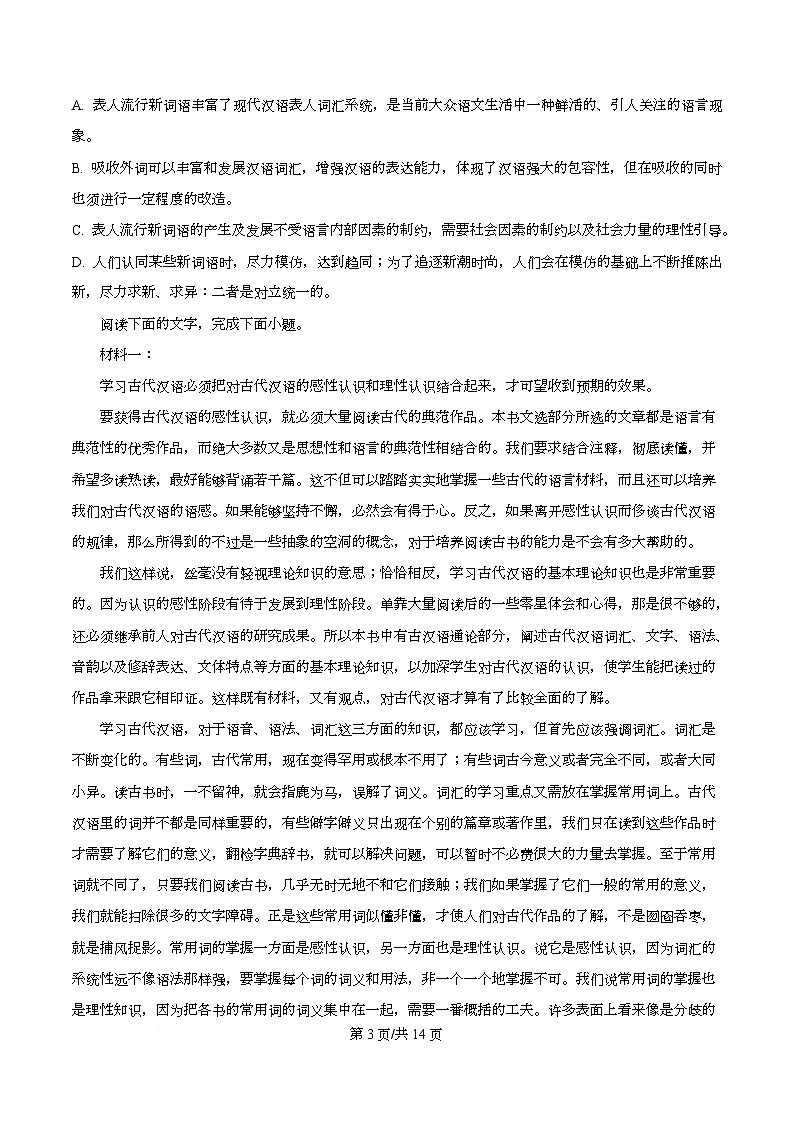 河北省保定市河北定州中学2025-2026学年高一上学期第一次月考语文试题  Word版无答案第3页