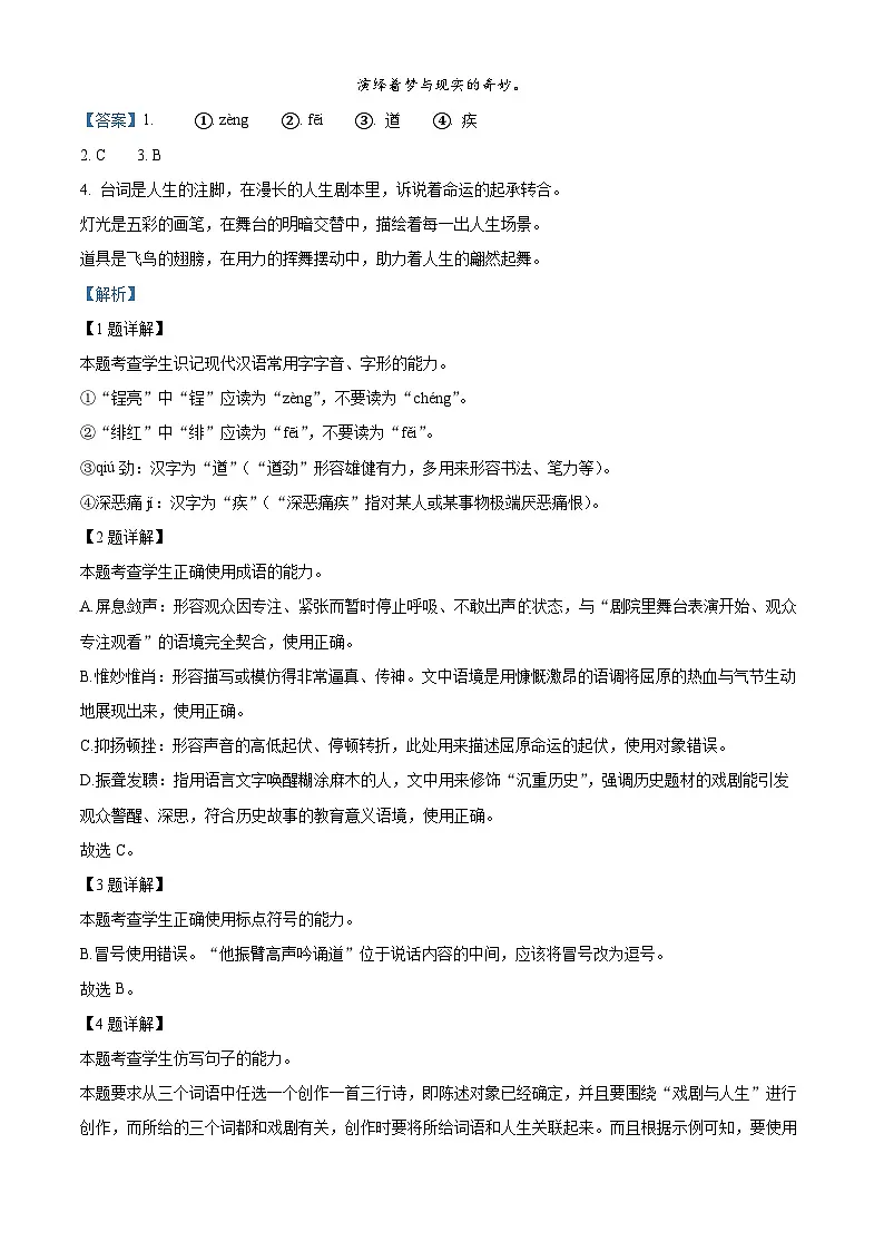 重庆市西北狼教育联盟2025-2026学年高一上学期开学学情诊断语文试题 Word版含解析第2页