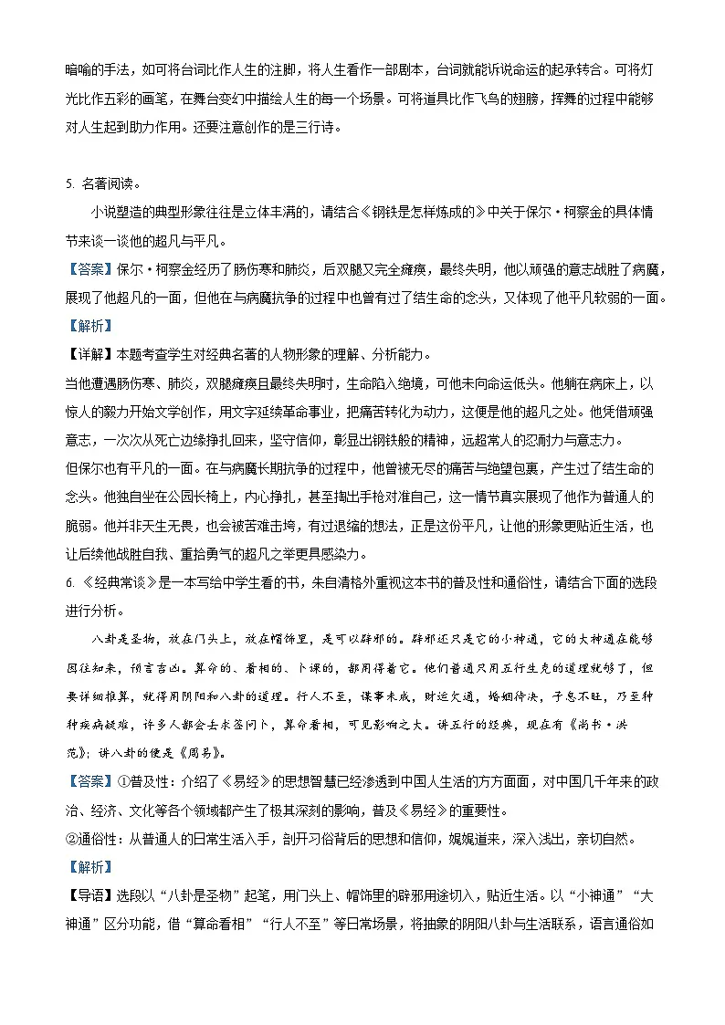 重庆市西北狼教育联盟2025-2026学年高一上学期开学学情诊断语文试题 Word版含解析第3页
