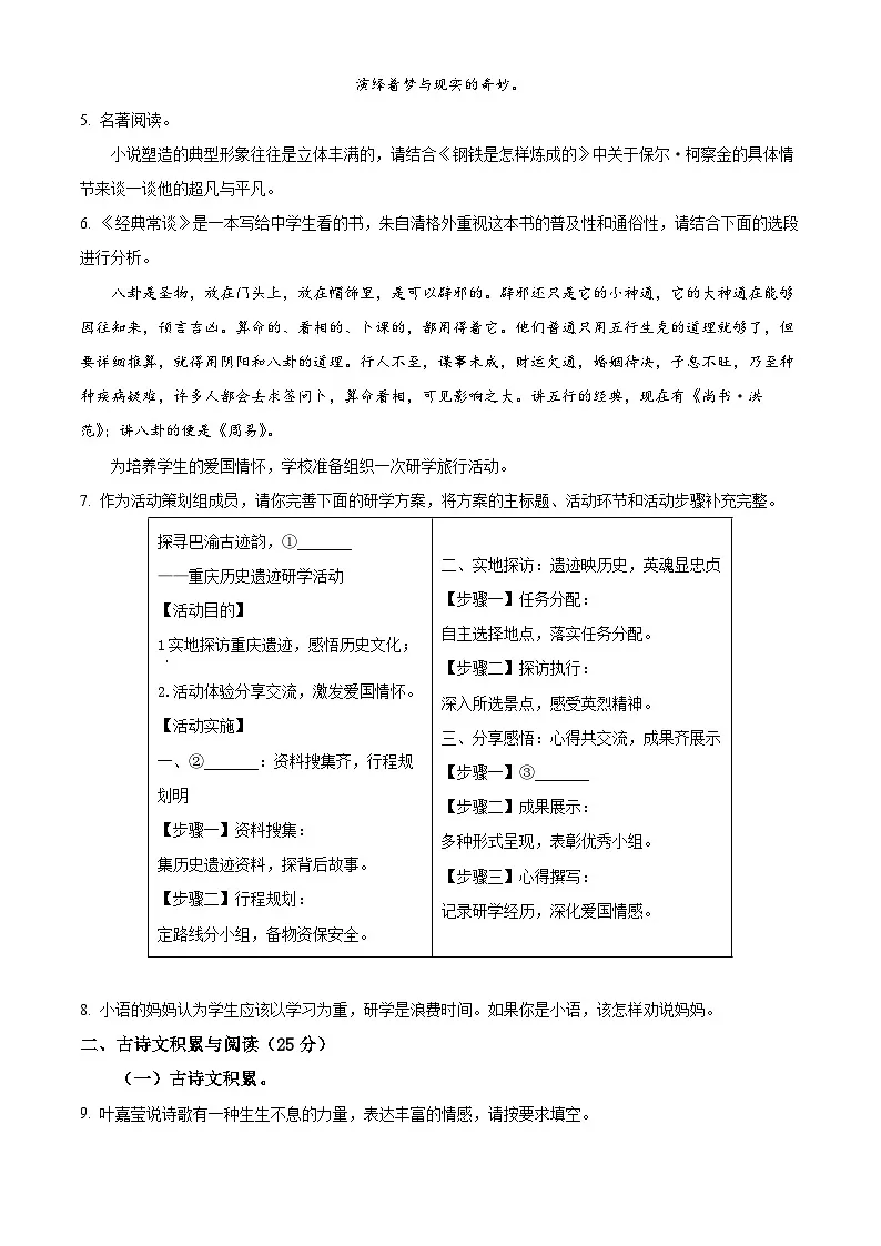 重庆市西北狼教育联盟2025-2026学年高一上学期开学学情诊断语文试题 Word版无答案第2页