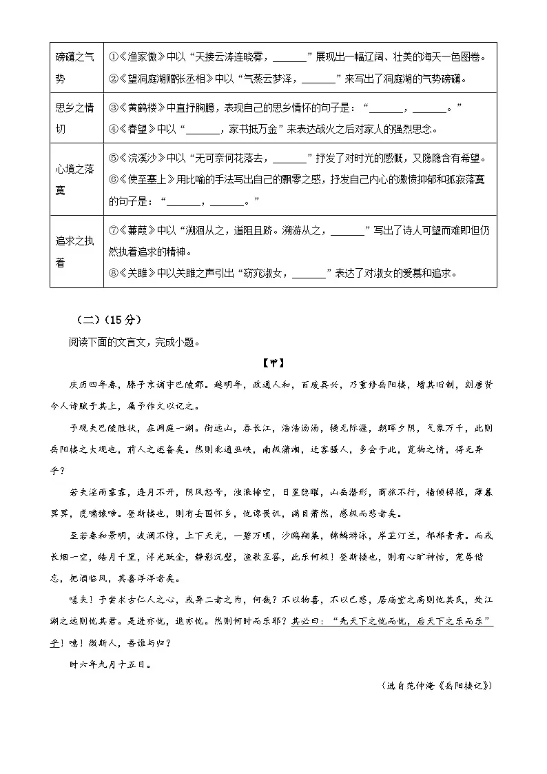 重庆市西北狼教育联盟2025-2026学年高一上学期开学学情诊断语文试题 Word版无答案第3页