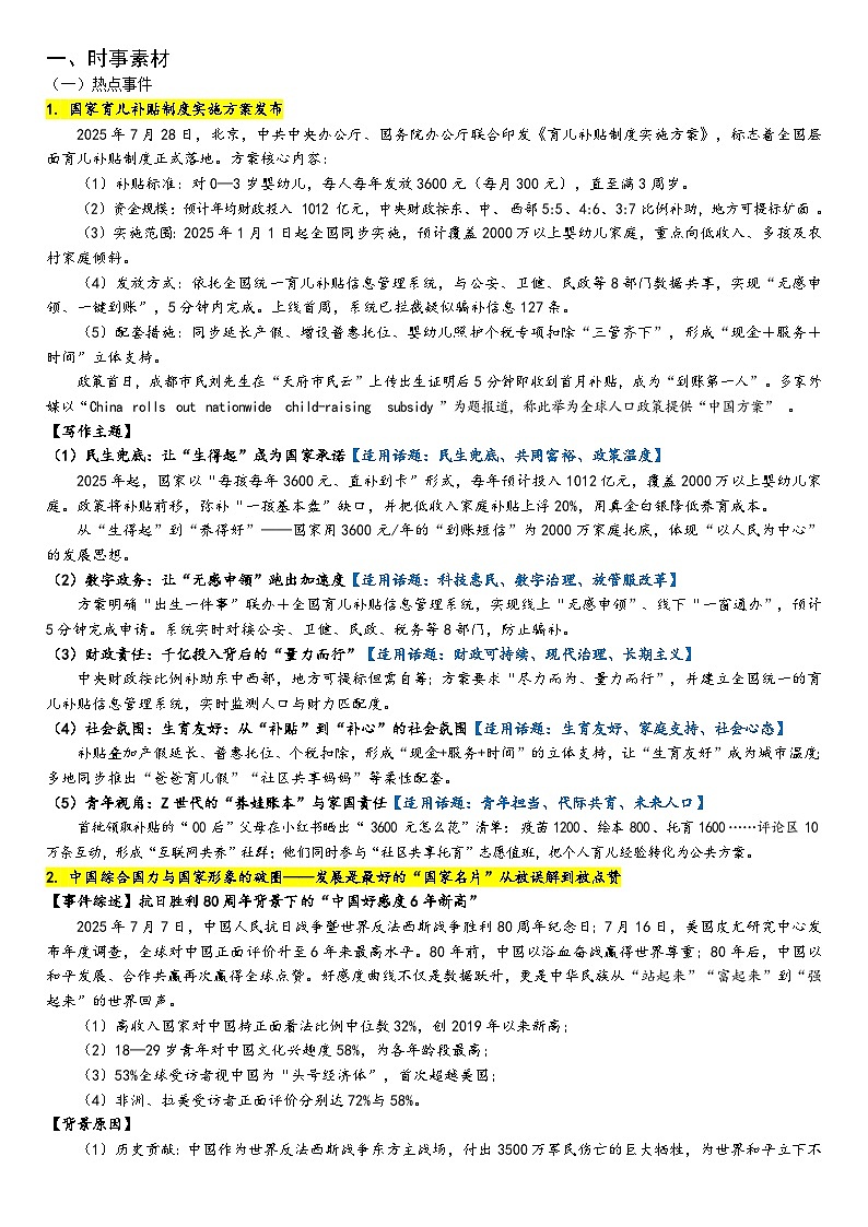 作文素材3-2026年高考语文作文午测 周测 每周素材积累与讲练（新高考专用）第1页
