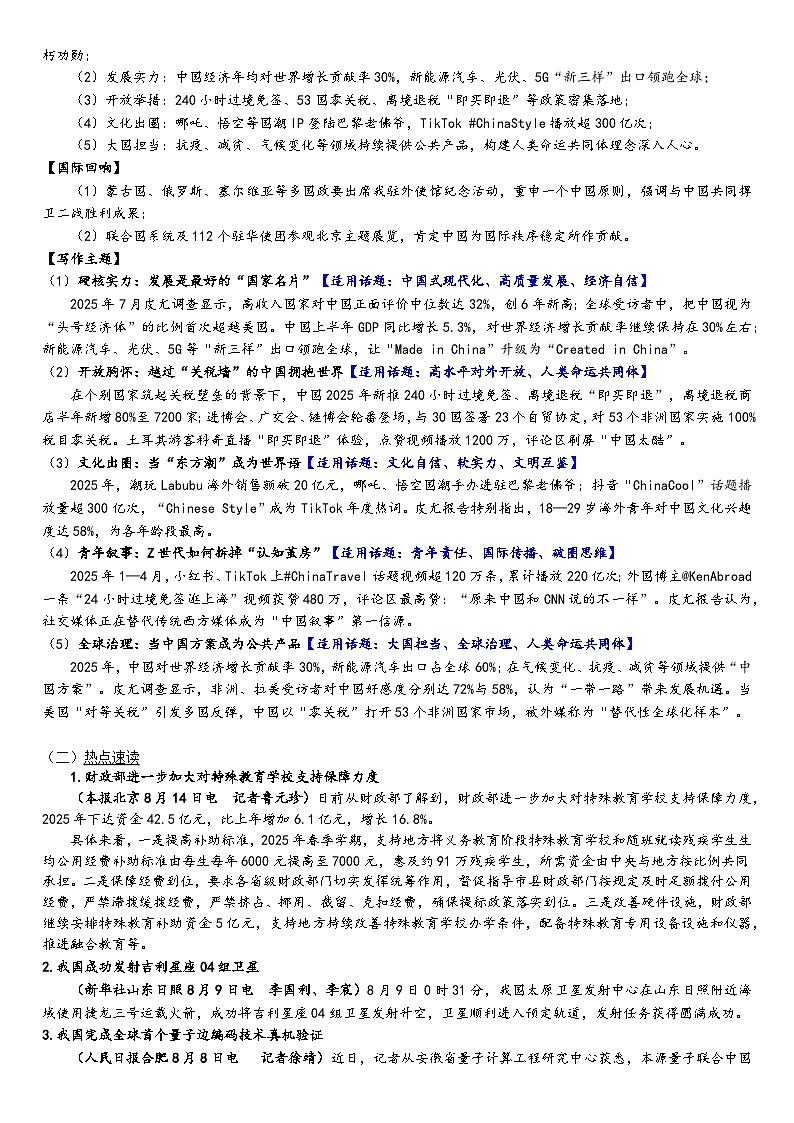 作文素材3-2026年高考语文作文午测 周测 每周素材积累与讲练（新高考专用）第2页